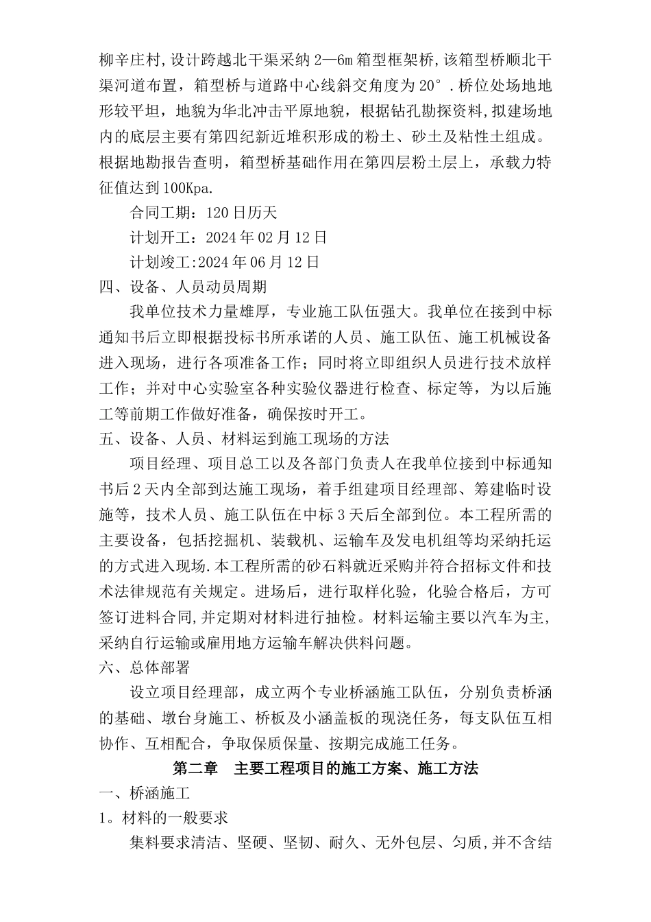 桥涵施工组织设计_第2页