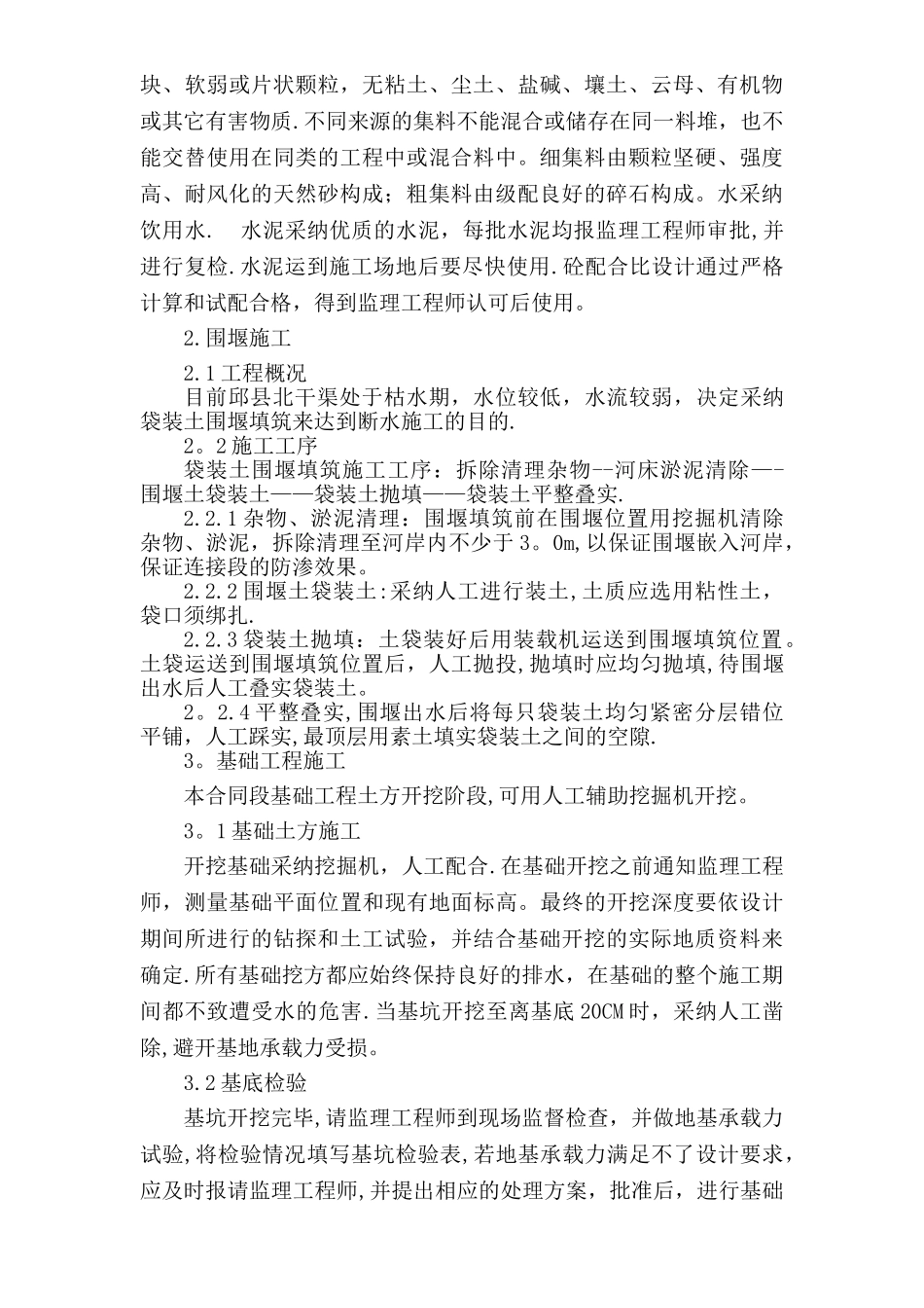桥涵施工组织设计_第3页