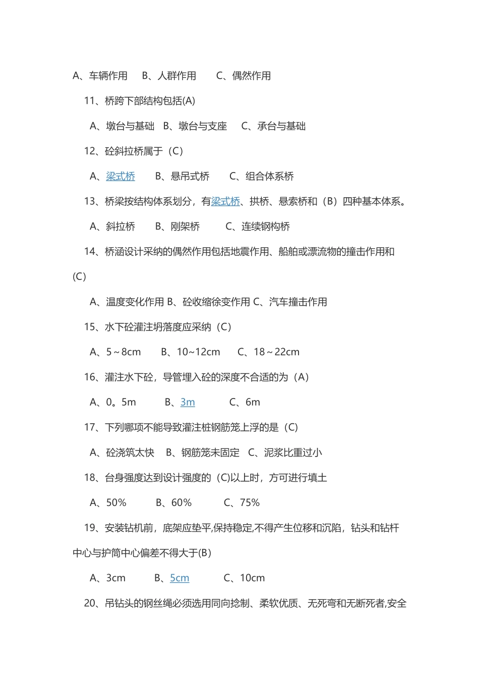 桥涵施工考试试题_第2页