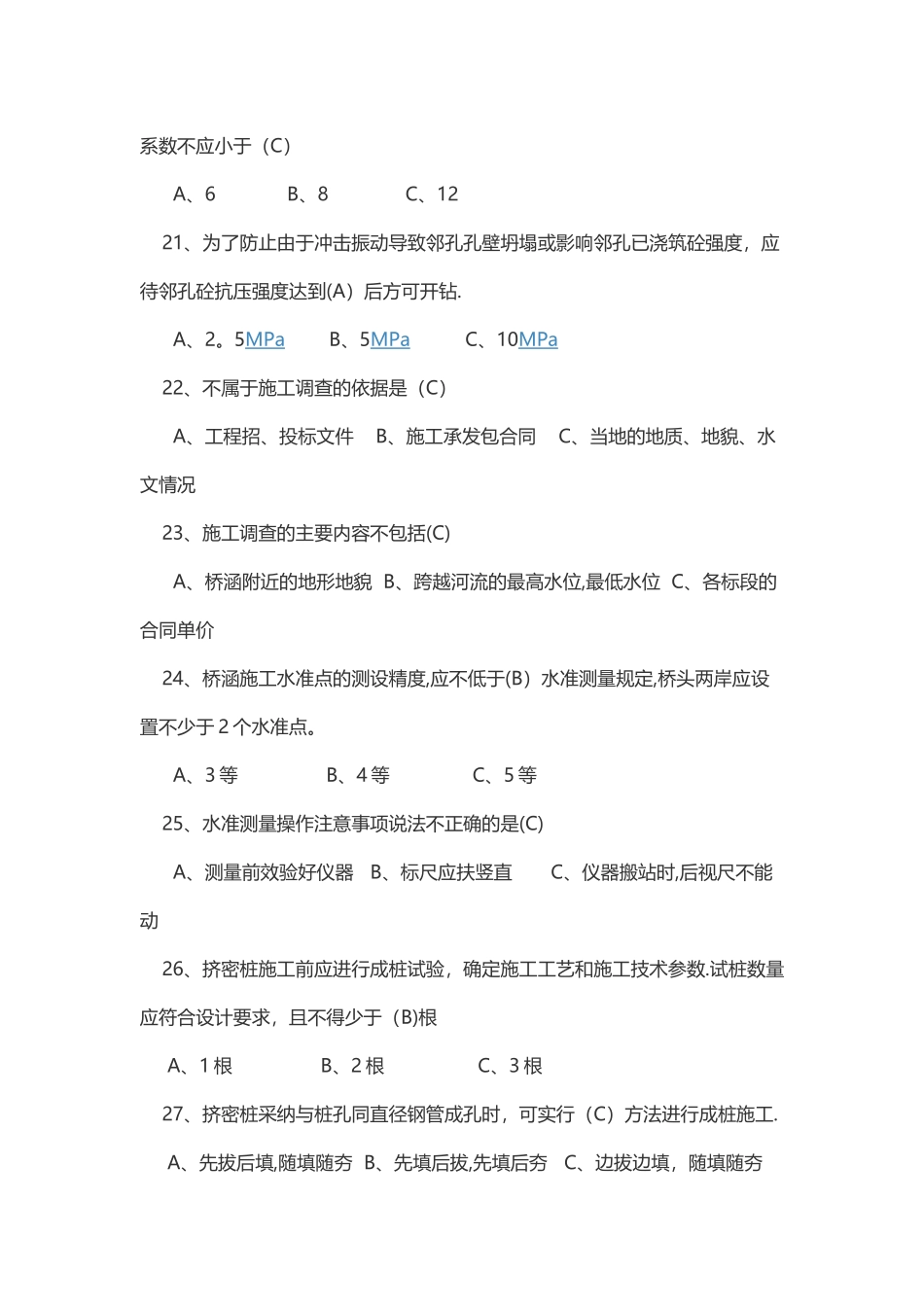桥涵施工考试试题_第3页