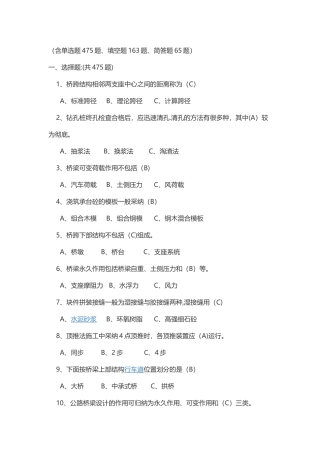 桥涵施工考试试题