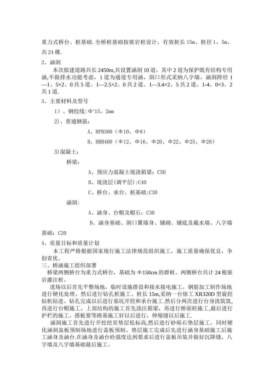 桥涵施工方案_第2页