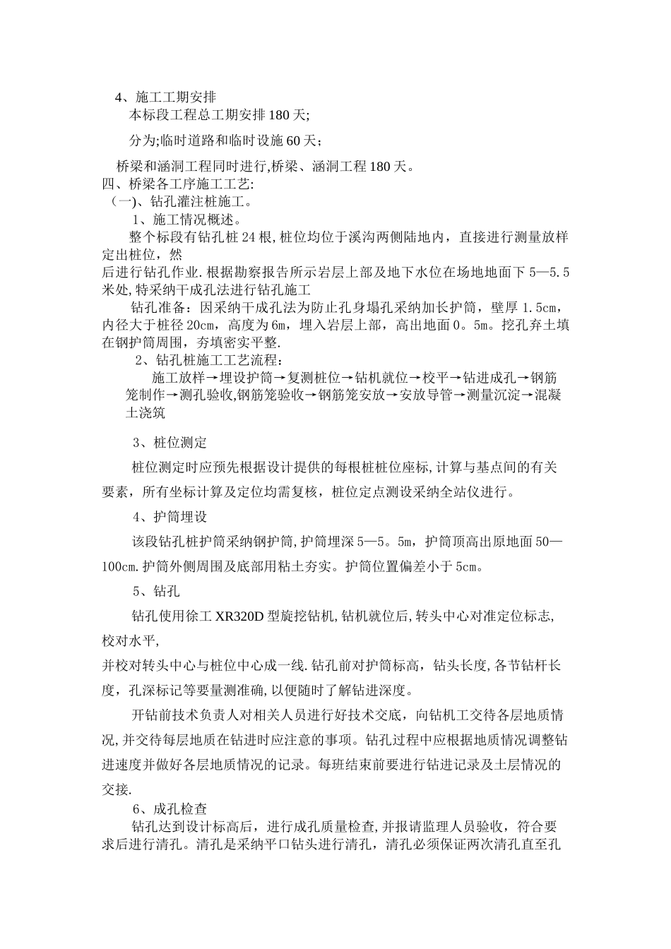 桥涵施工方案_第3页