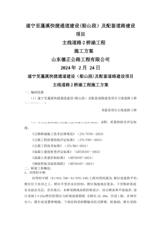 桥涵施工方案