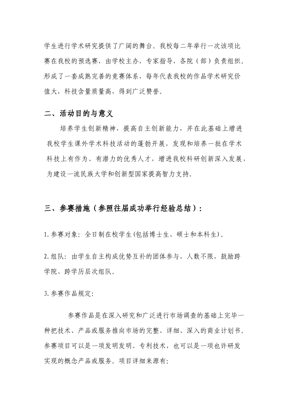 2025年挑战杯大学生课外学术科技作品竞赛策划书_第2页