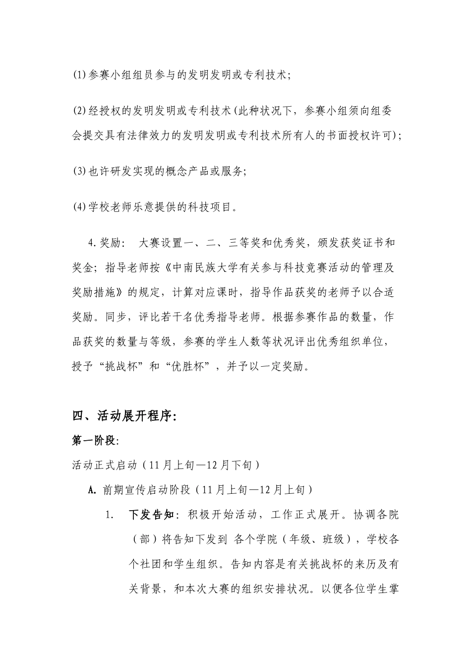 2025年挑战杯大学生课外学术科技作品竞赛策划书_第3页