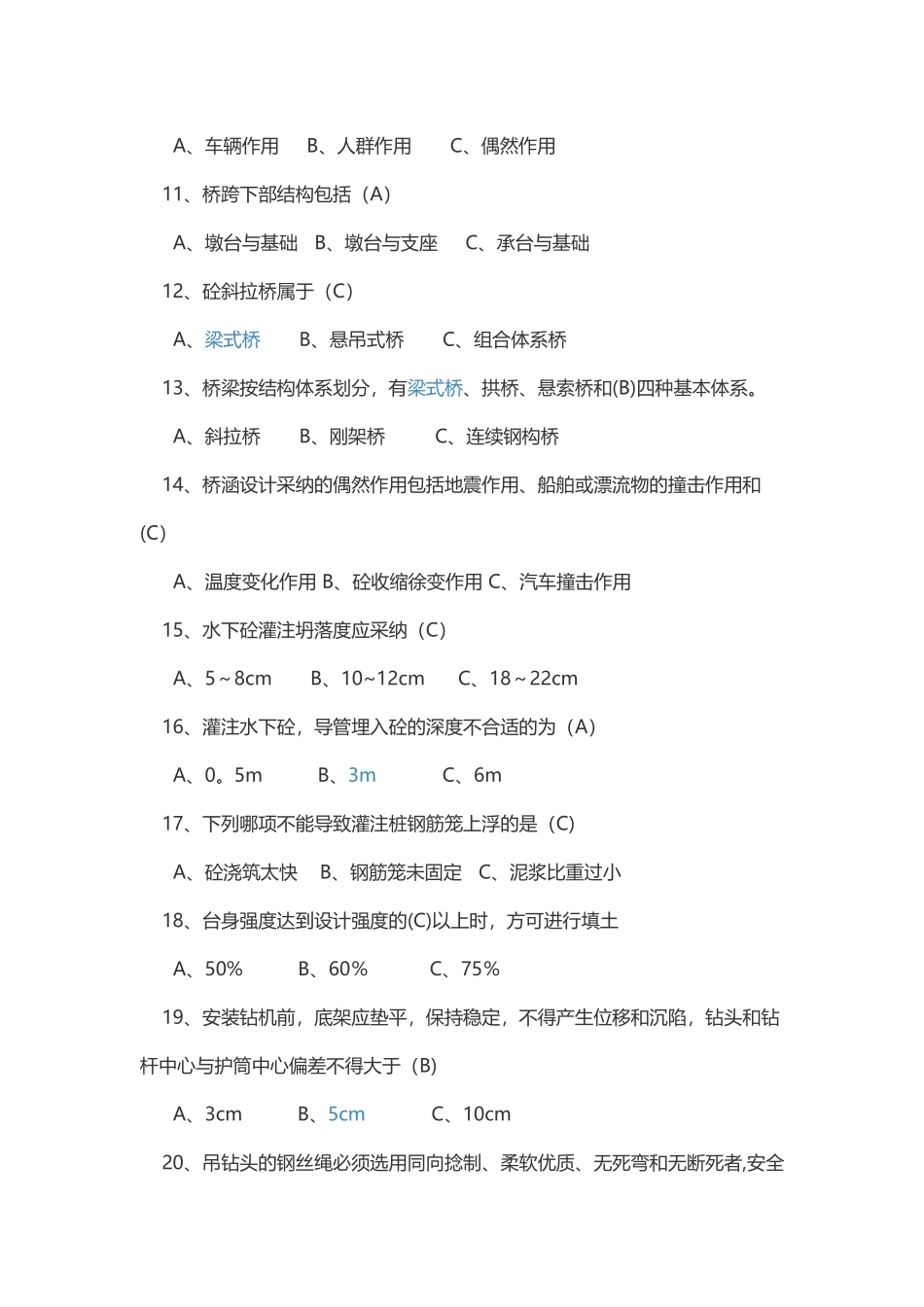桥涵施工考试试题_第2页