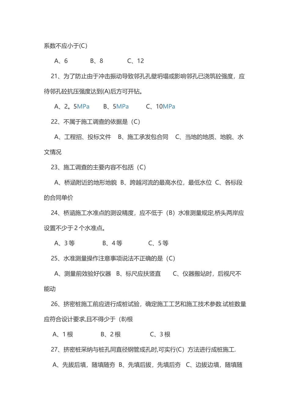 桥涵施工考试试题_第3页