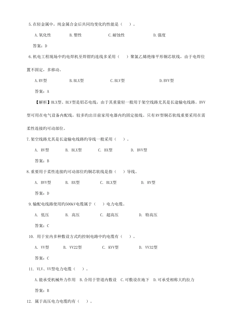 2025年一级建造师机电复习题集二_第2页