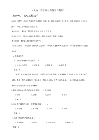 2025年一级建造师机电复习题集二