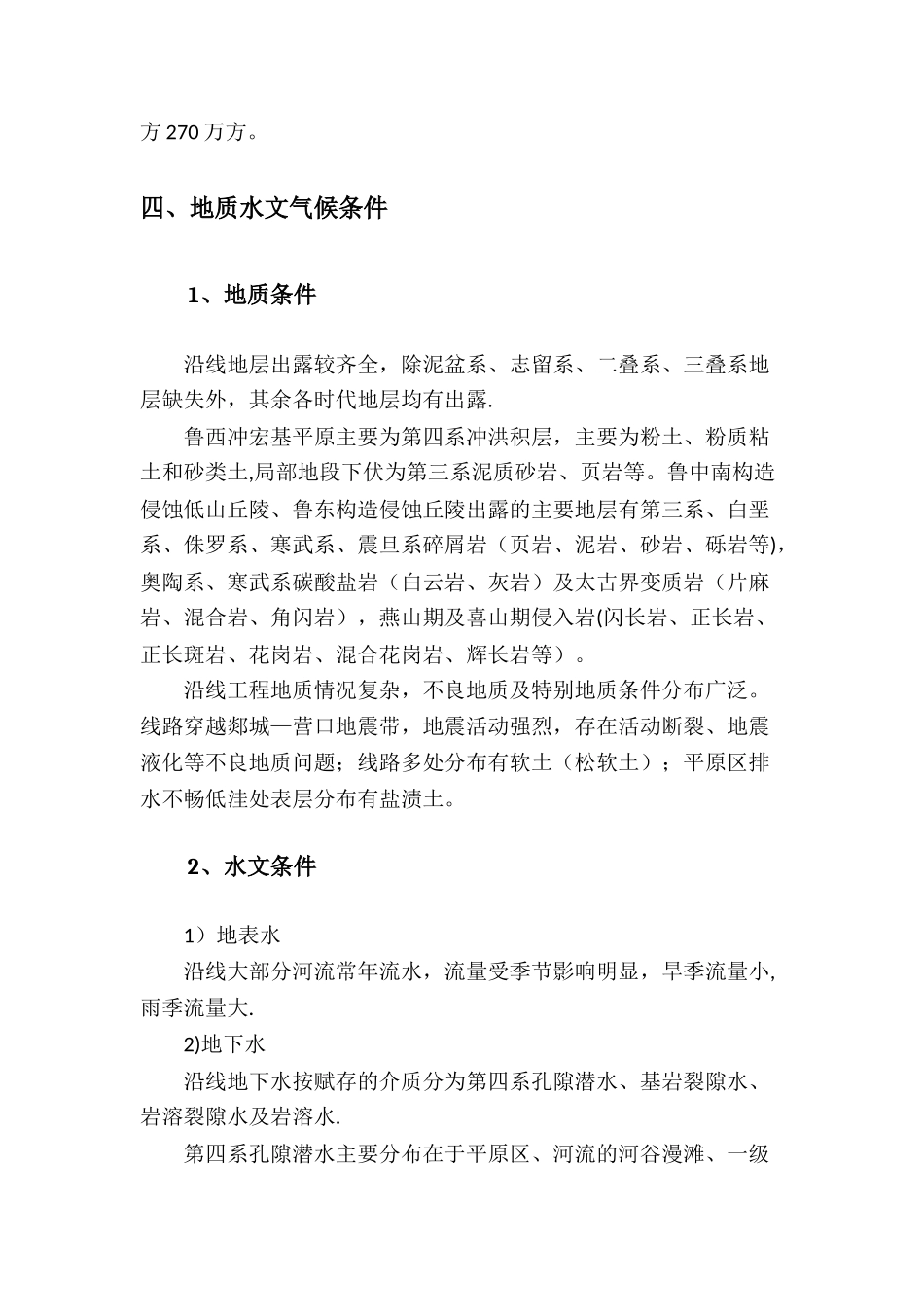 桥涵路基冬季施工方案_第3页