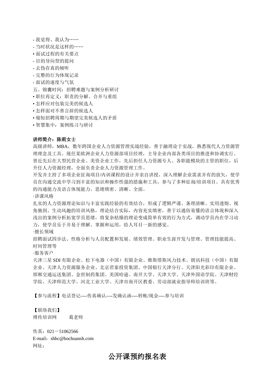 2025年慧眼识才招聘与面试技巧_第2页