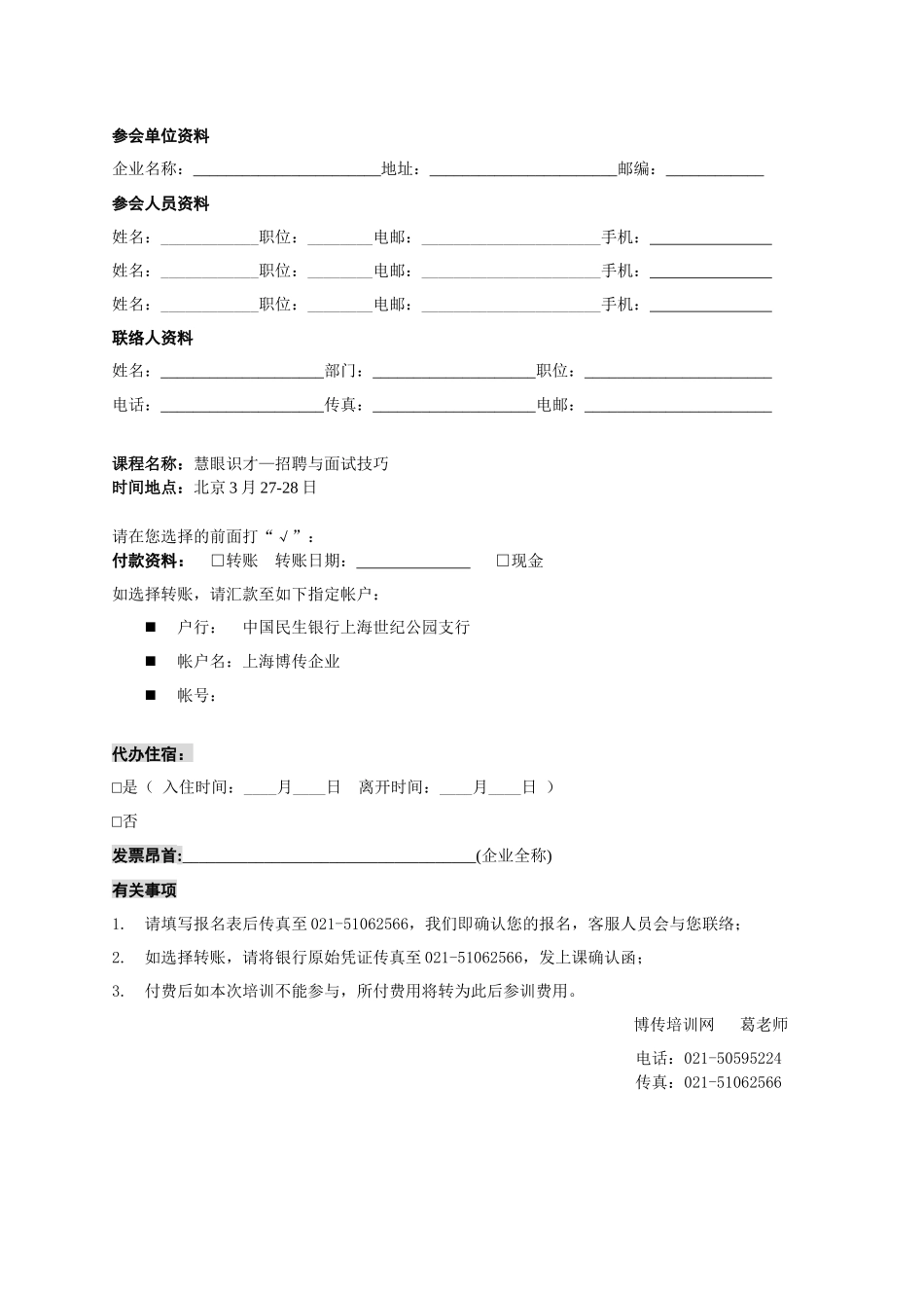 2025年慧眼识才招聘与面试技巧_第3页