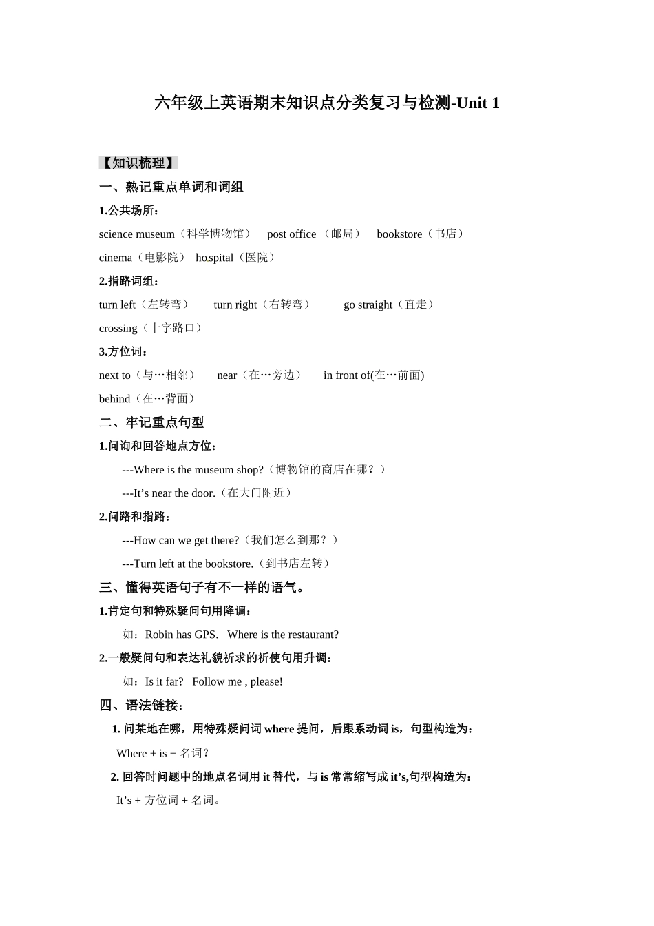 2025年新人教PEP英语 6年级上英语期末知识点分类复习与检测Unit1含答案及听力材料_第1页