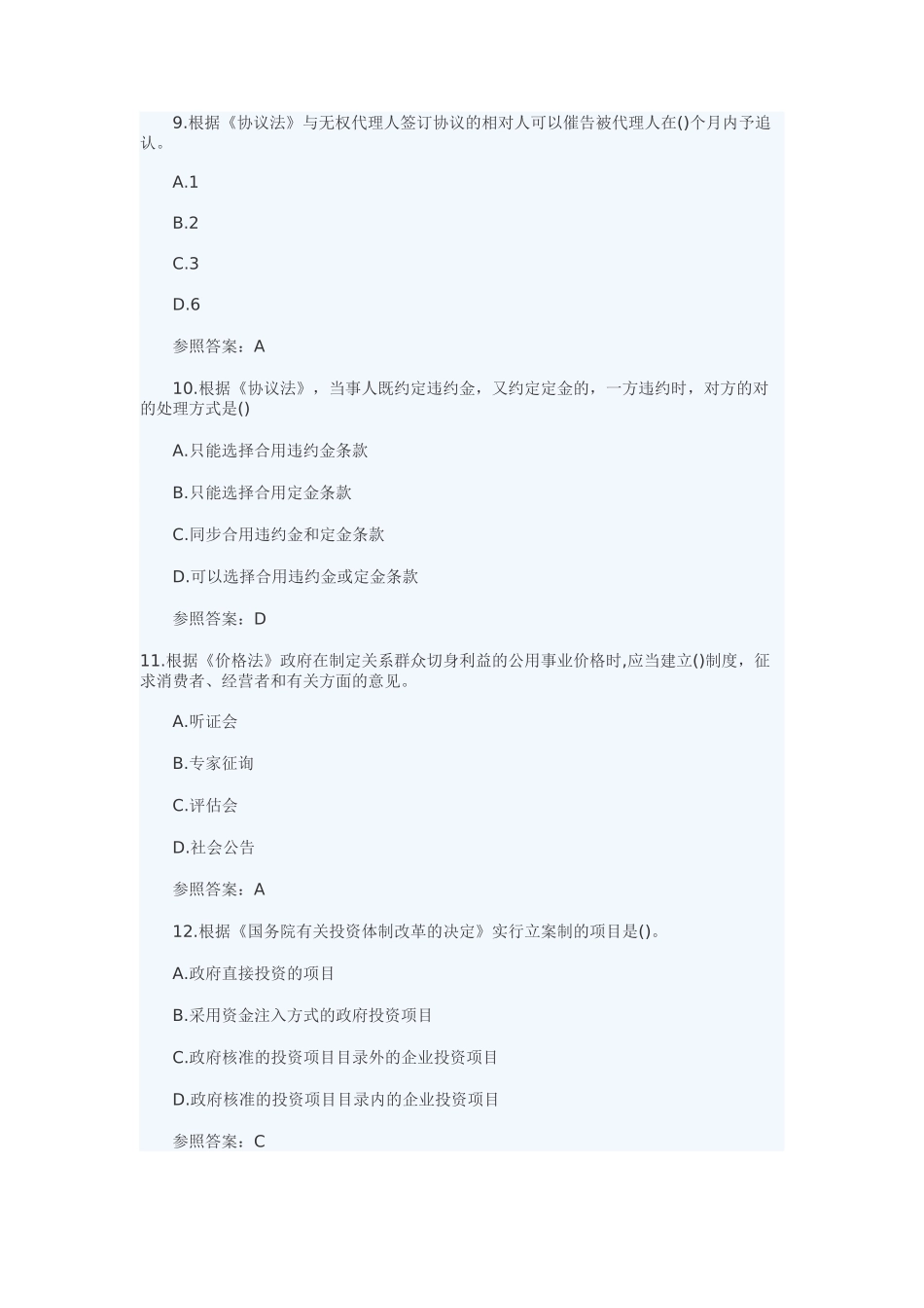 2025年造价师考试真题管理_第3页