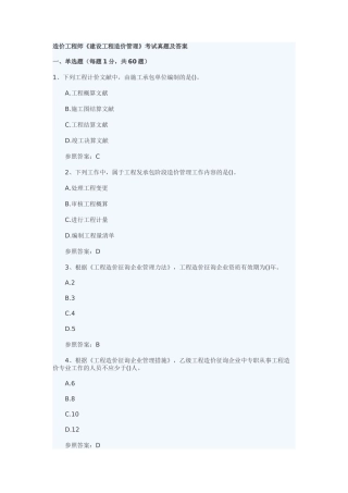 2025年造价师考试真题管理