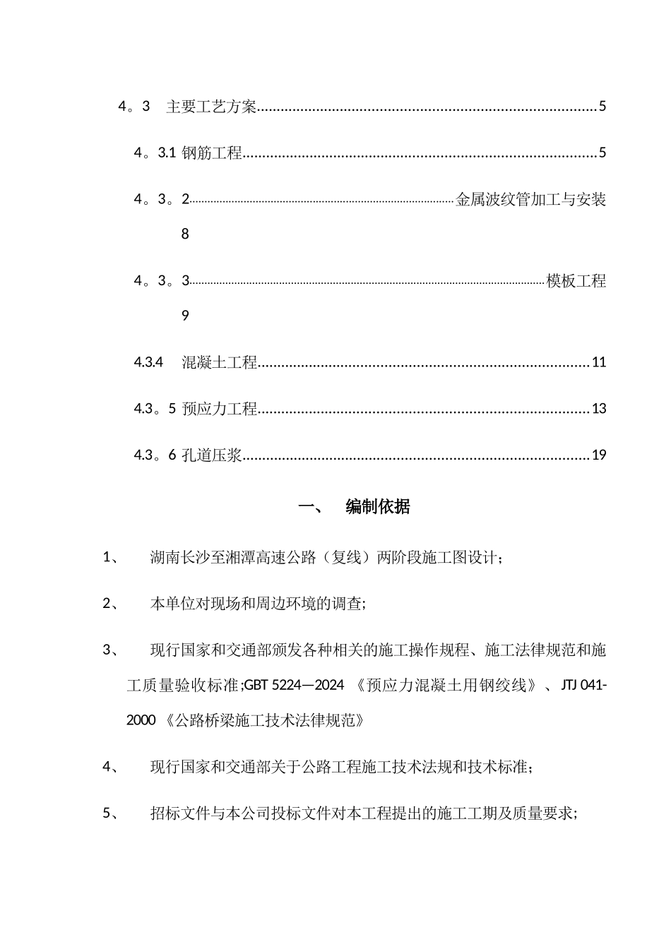 桥空心板梁预制施工方案_第2页