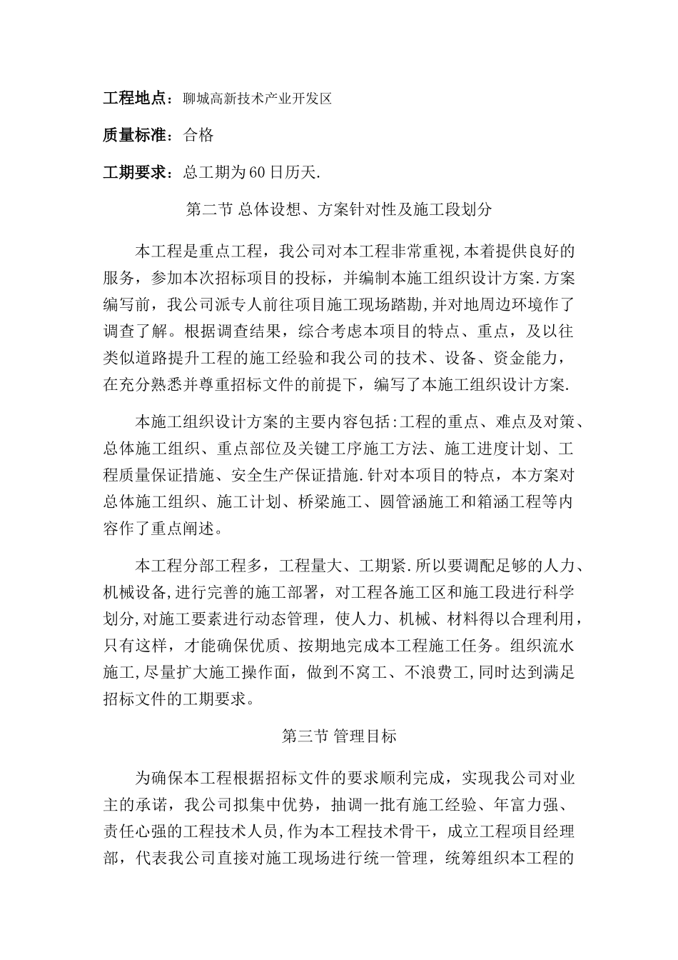 桥涵项目施工组织设计_第2页