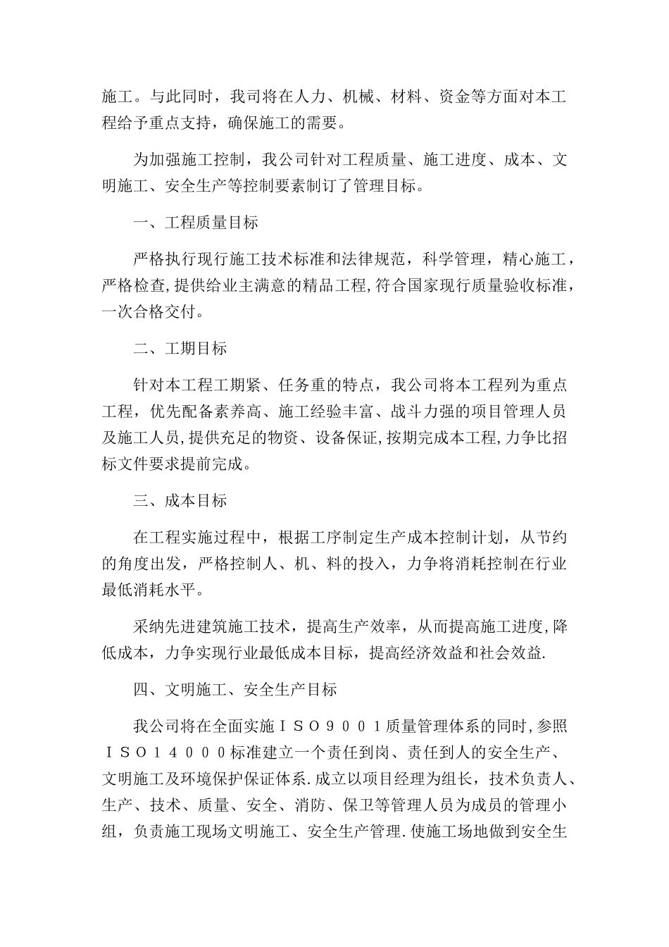 桥涵项目施工组织设计_第3页