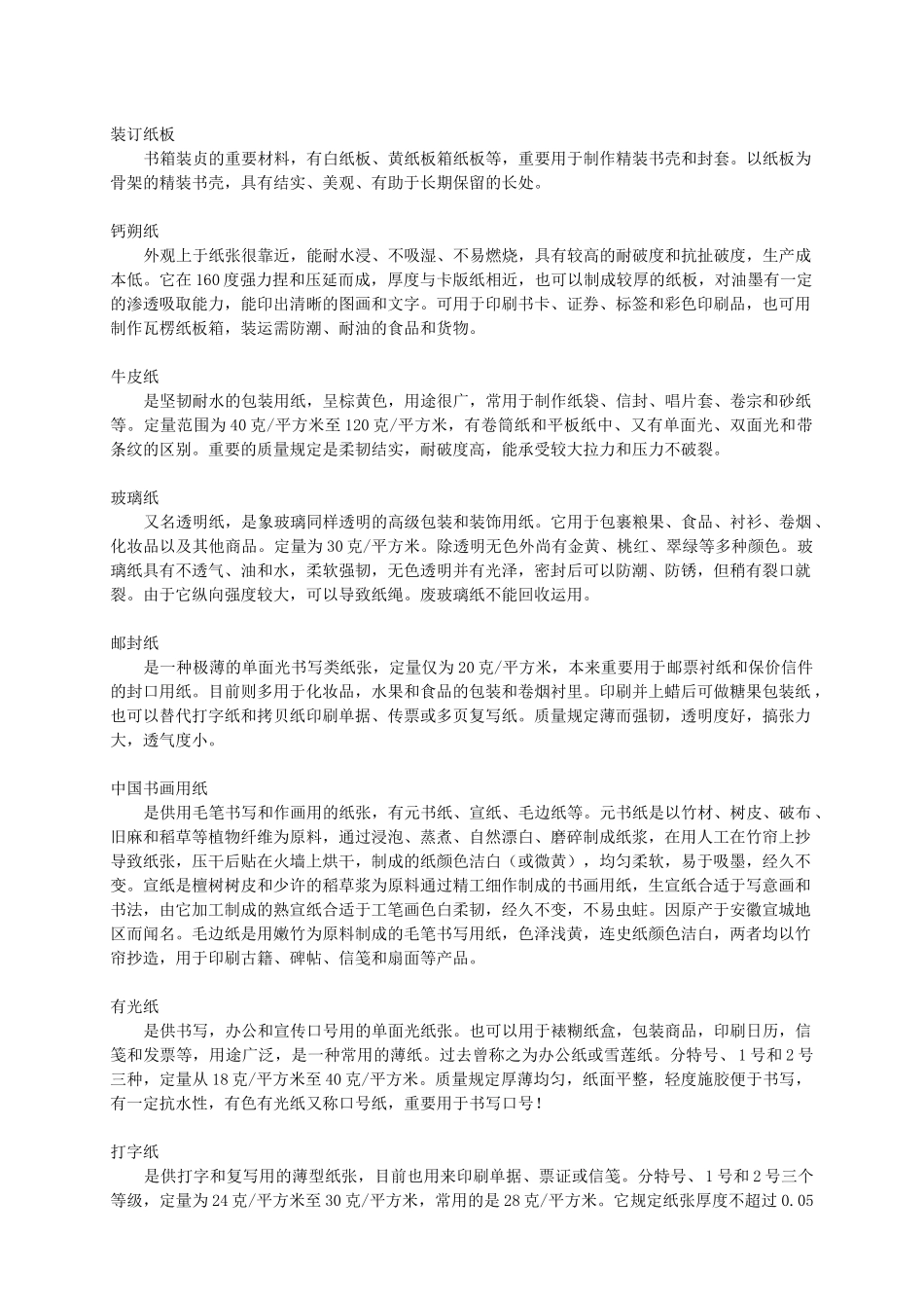 2025年市场人员广宣品包装与印刷知识_第2页