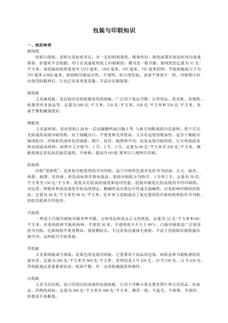 2025年市场人员广宣品包装与印刷知识