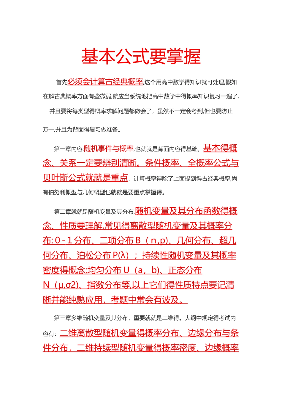 2025年概率论与数理统计知识点总结_第1页