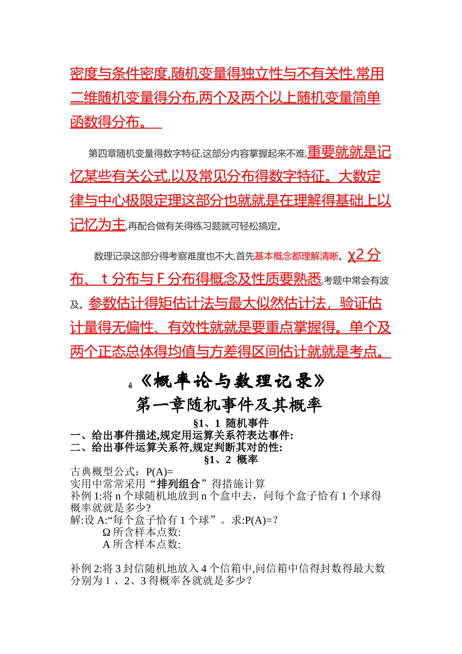 2025年概率论与数理统计知识点总结_第2页