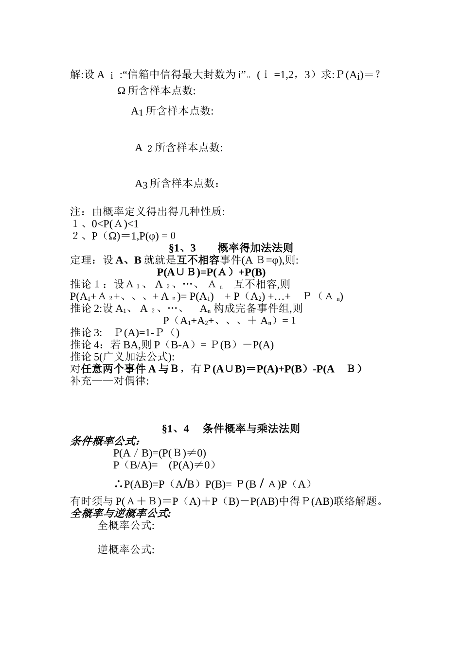 2025年概率论与数理统计知识点总结_第3页