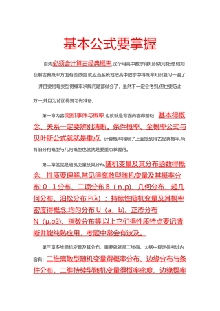 2025年概率论与数理统计知识点总结