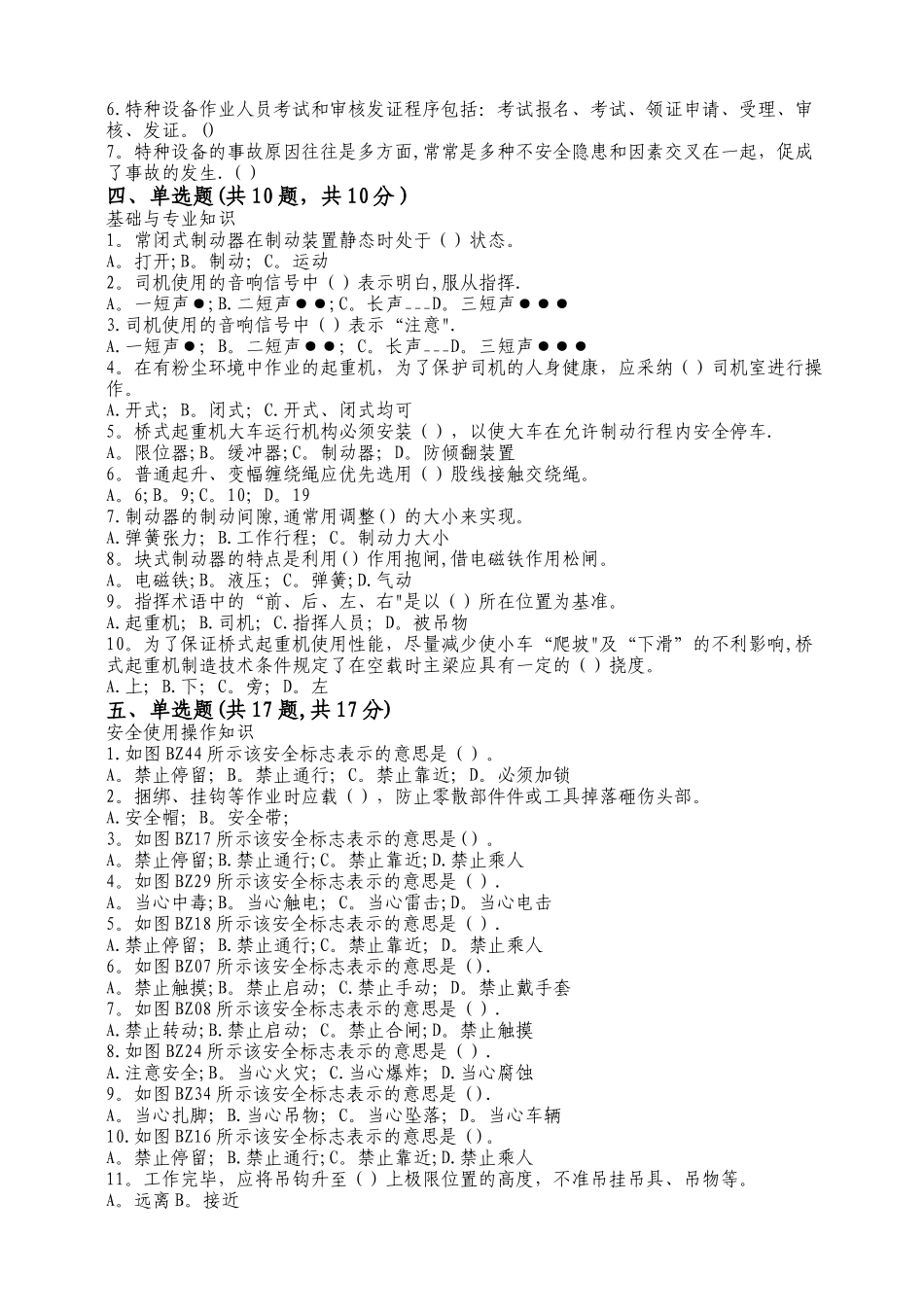 桥门式起重机司机--试卷及答案B_第2页