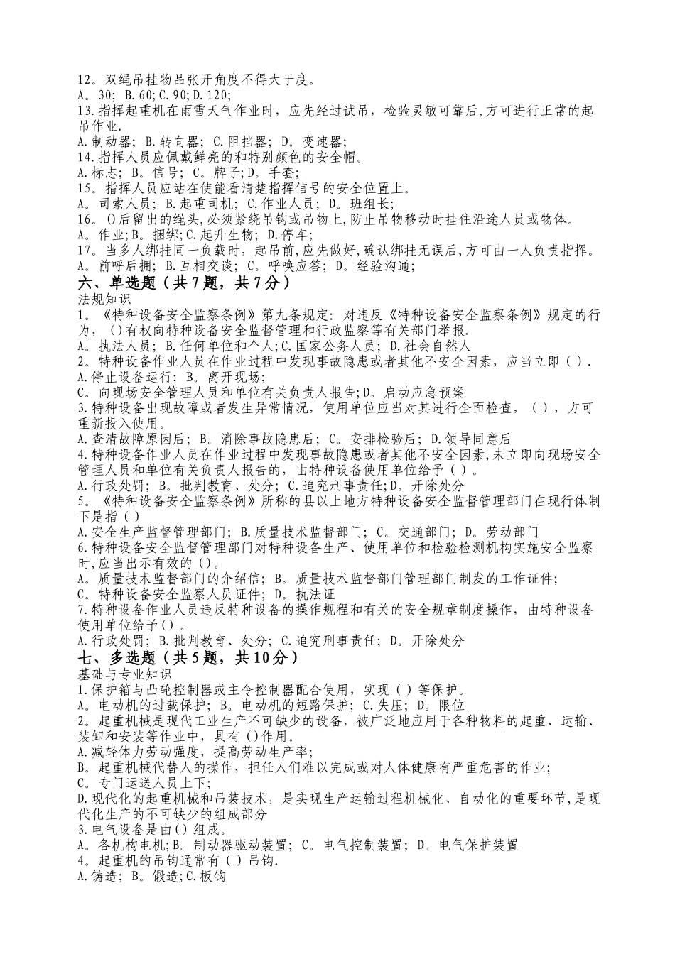 桥门式起重机司机--试卷及答案B_第3页