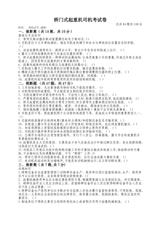 桥门式起重机司机--试卷及答案B