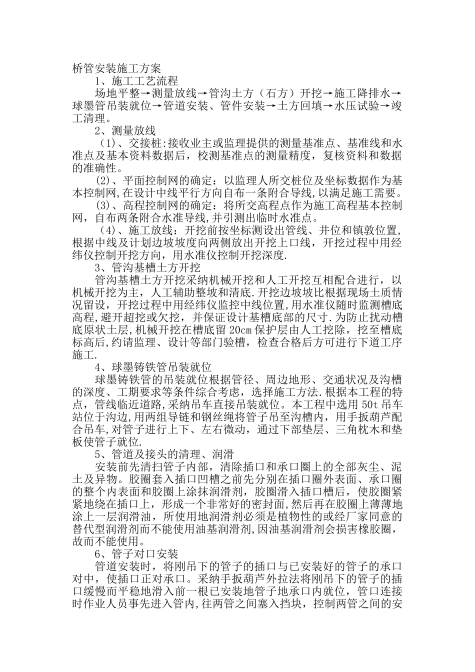 桥管安装施工方案_第1页