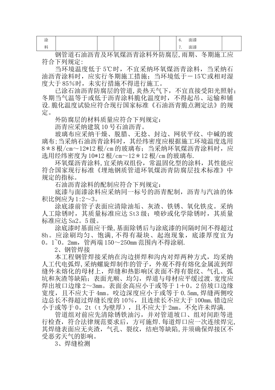 桥管安装施工方案_第3页