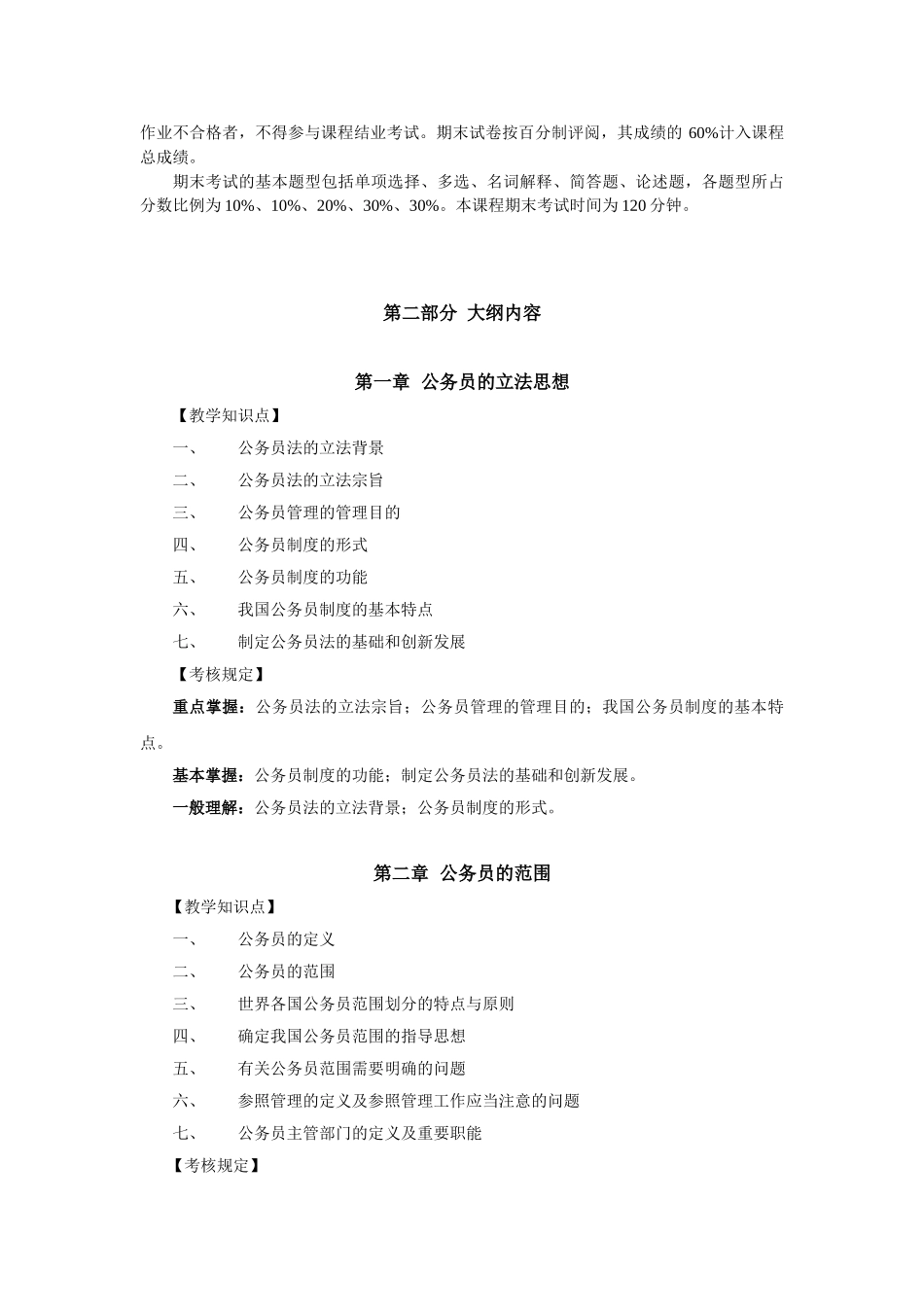 2025年电大行政管理专业国家公务员制度_第2页