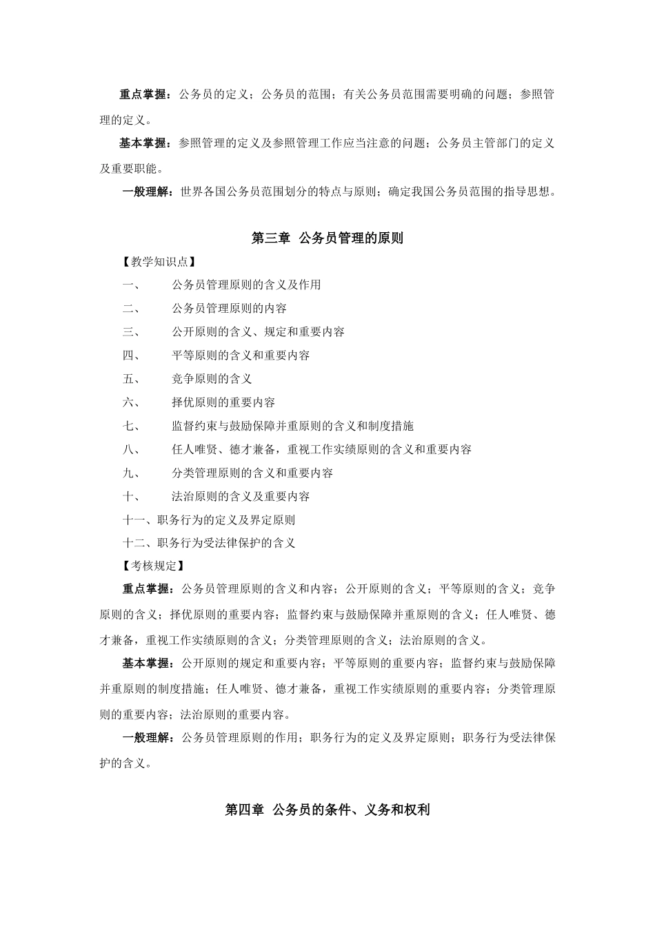 2025年电大行政管理专业国家公务员制度_第3页