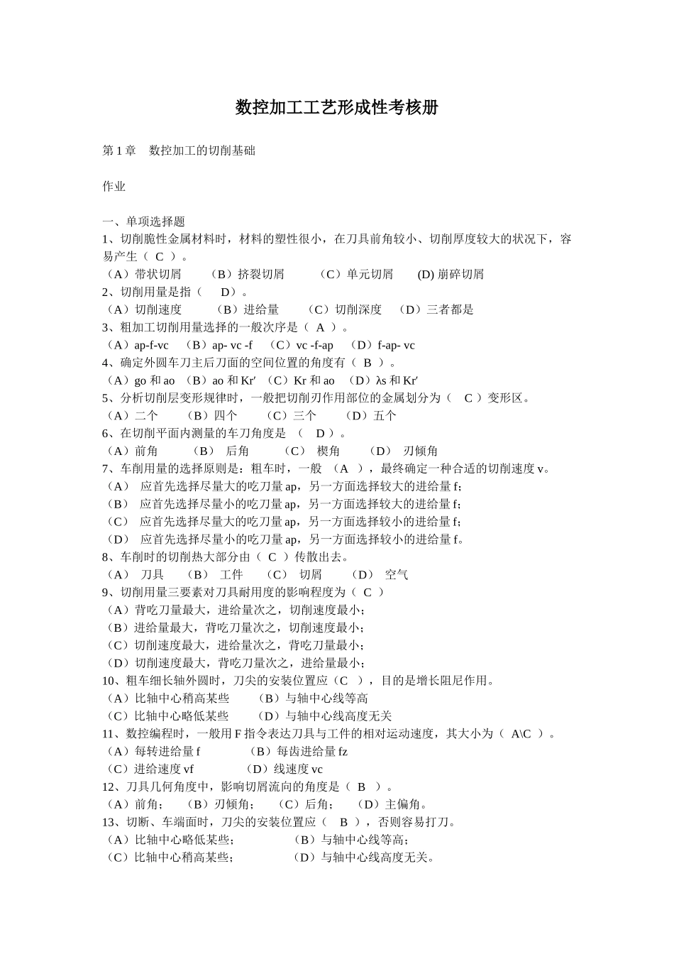 2025年数控加工工艺形成性考核册作业_第1页