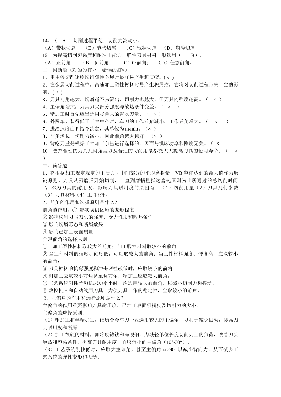 2025年数控加工工艺形成性考核册作业_第2页