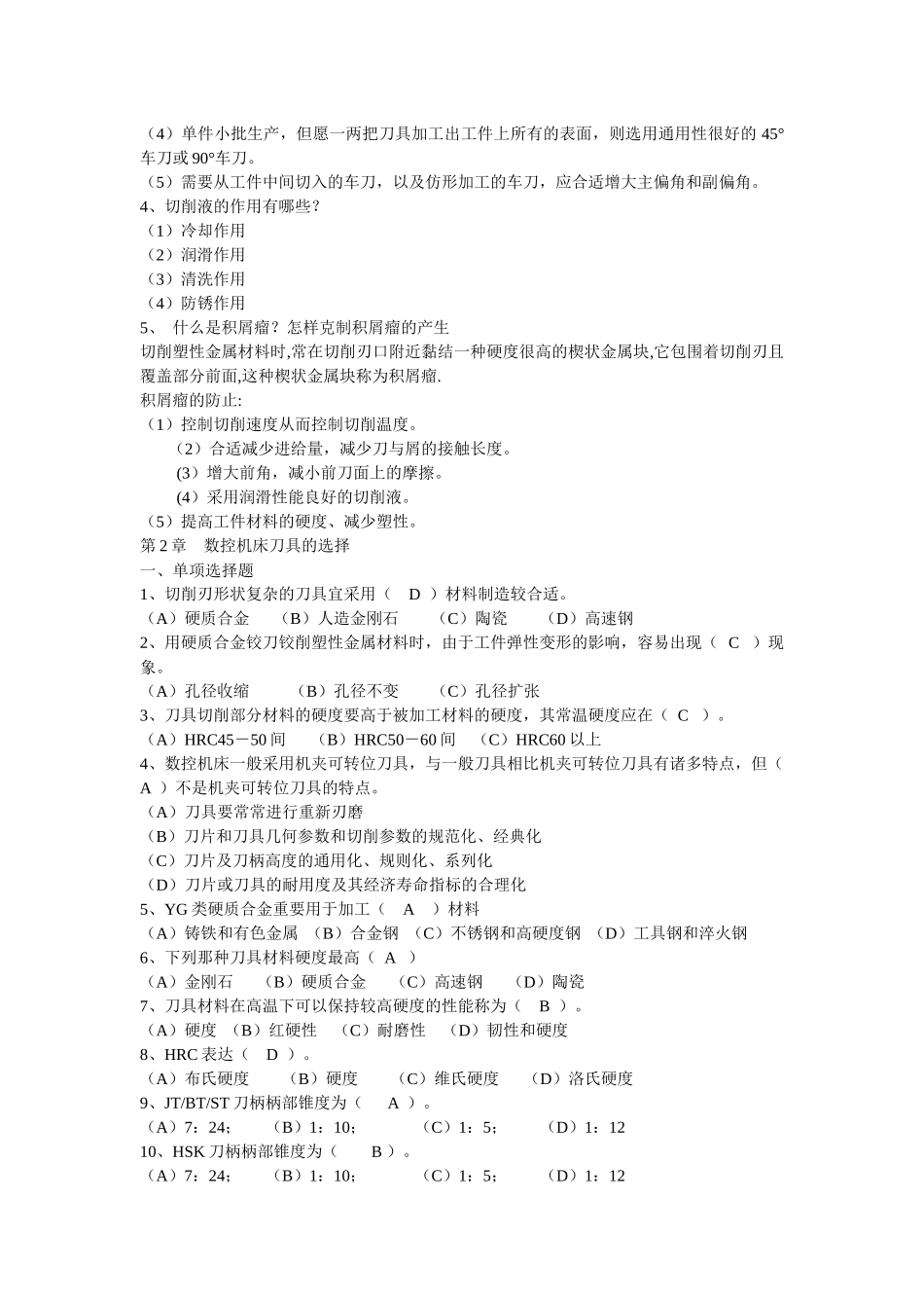 2025年数控加工工艺形成性考核册作业_第3页