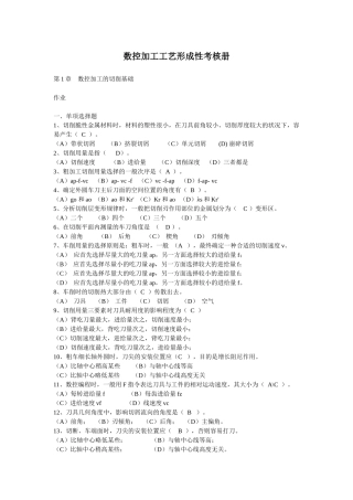2025年数控加工工艺形成性考核册作业