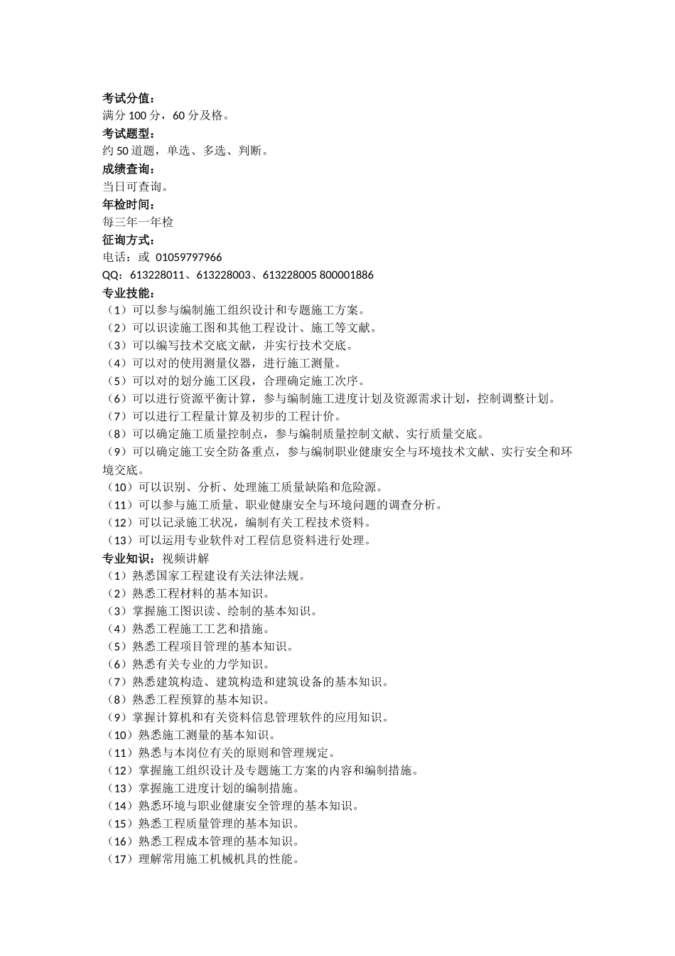 2025年云南施工员工长证书样本_第3页