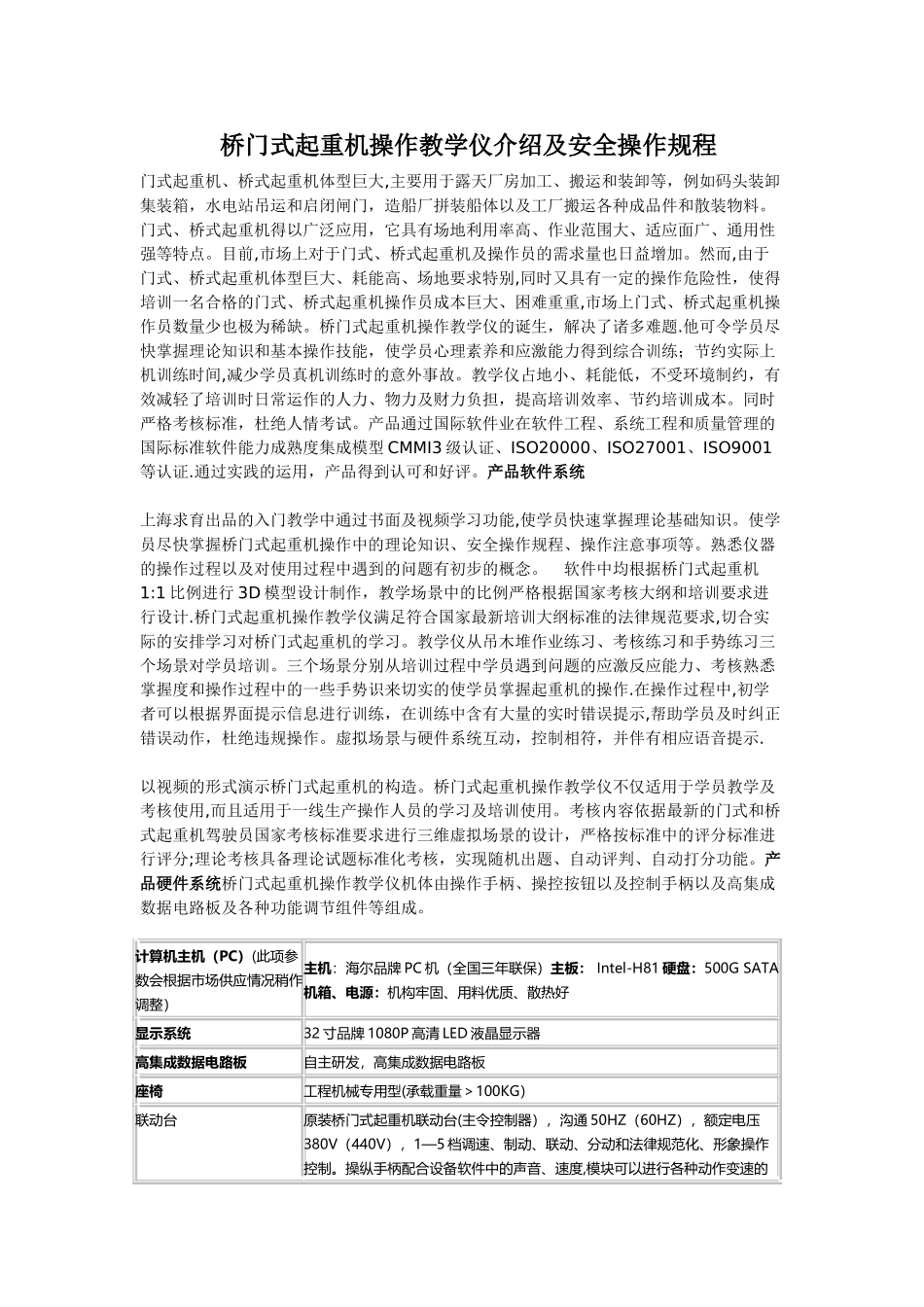 桥门式起重机操作教学仪介绍及安全操作规程_第1页