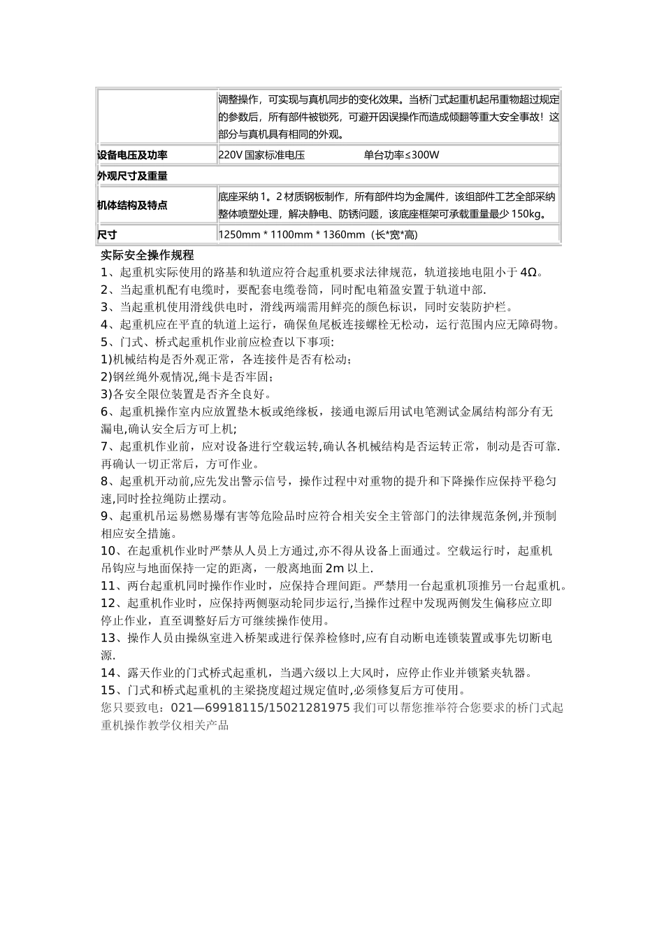 桥门式起重机操作教学仪介绍及安全操作规程_第2页