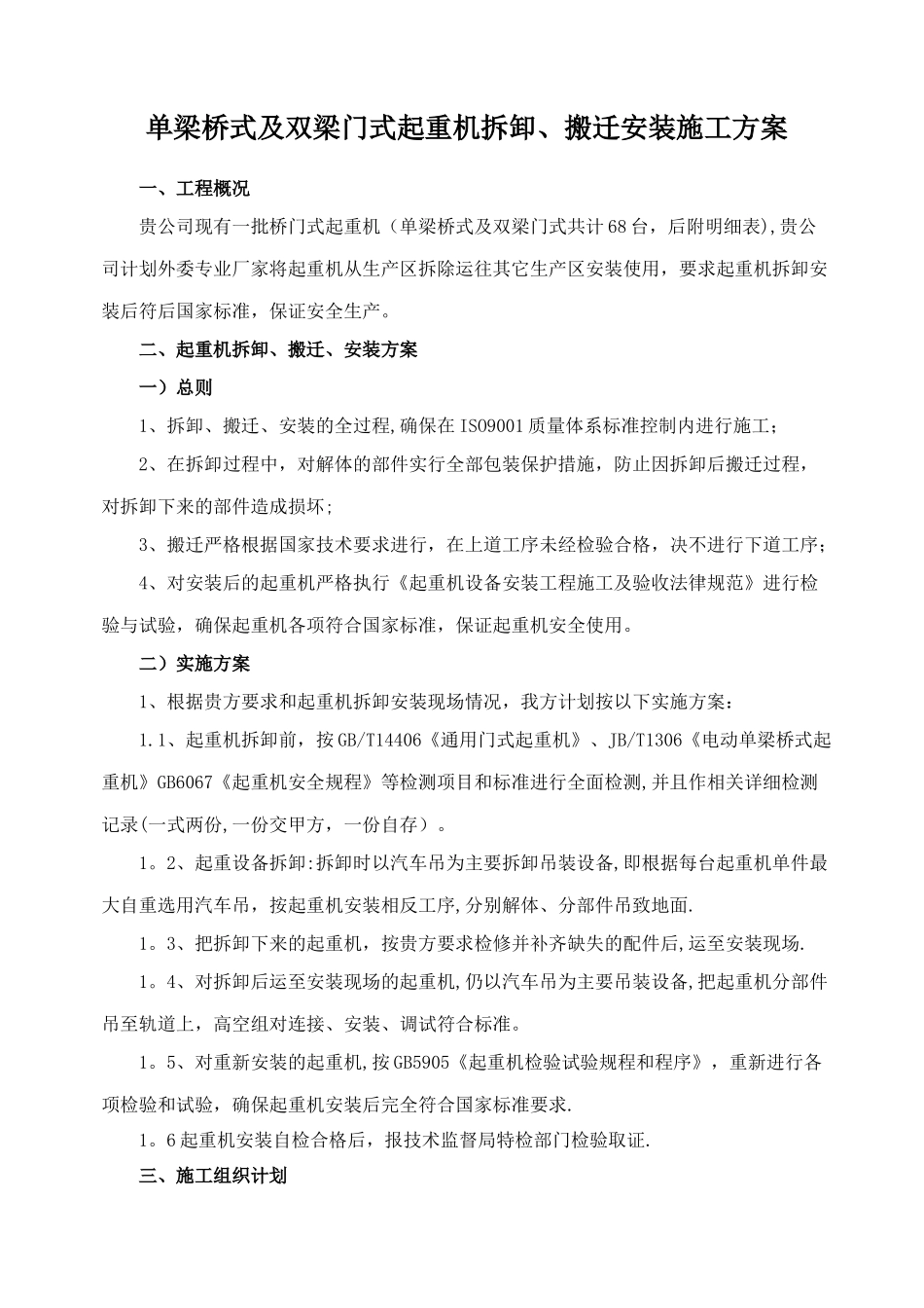 桥门式起重机拆卸、搬迁、安装施工方案_第3页