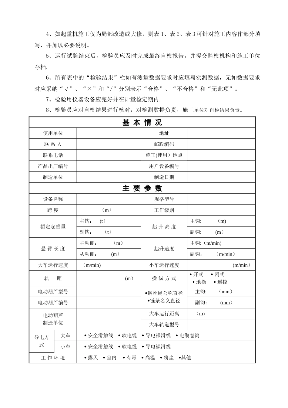 桥门式起重机施工过程自检报告[1]_第2页