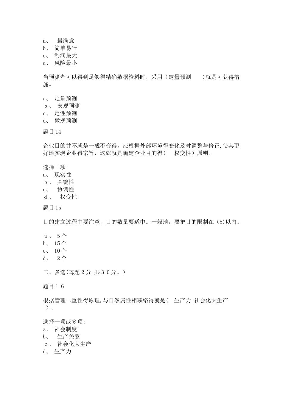 2025年管理学基础形考任务一答案_第3页