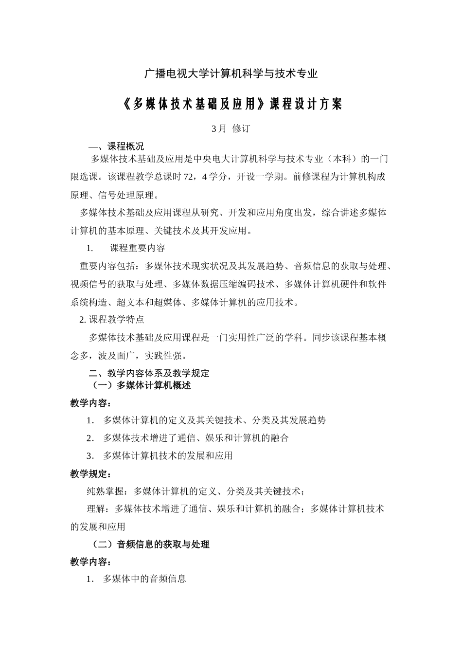 2025年广播电视大学计算机科学与技术专业_第1页