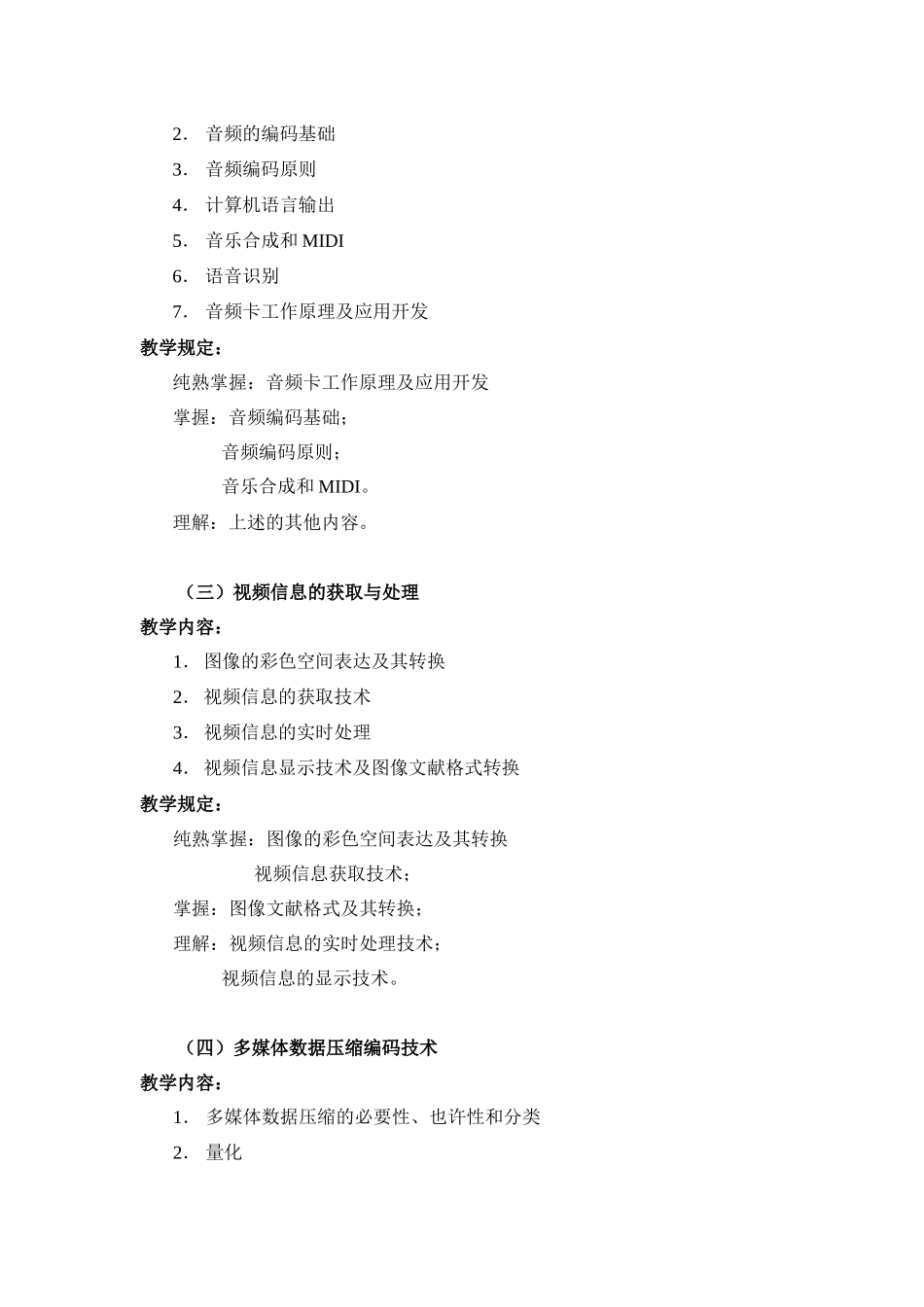 2025年广播电视大学计算机科学与技术专业_第2页