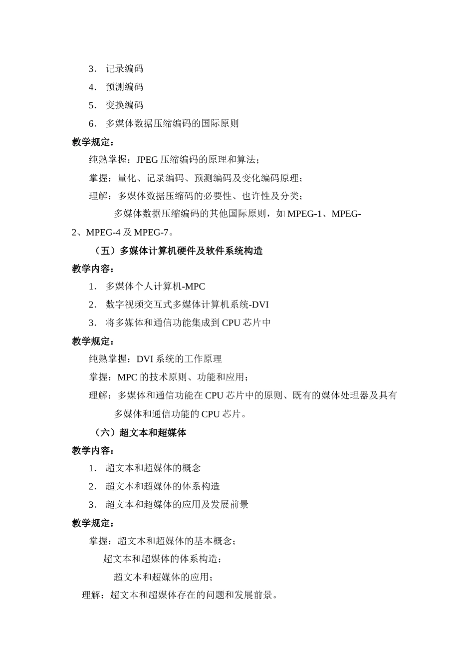 2025年广播电视大学计算机科学与技术专业_第3页