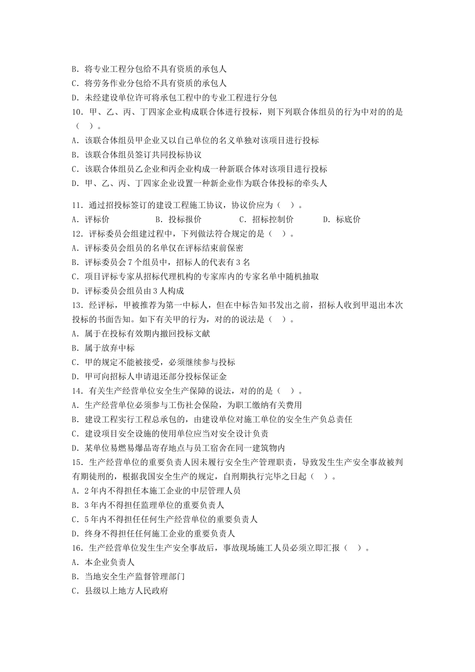 2025年二级建造师《建设工程法规及相关知识》真题及答案解析_第2页